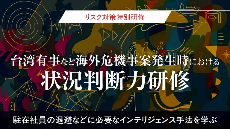 状況判断力研修